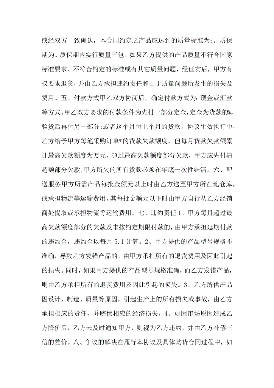 长期供货协议标准版_第2页