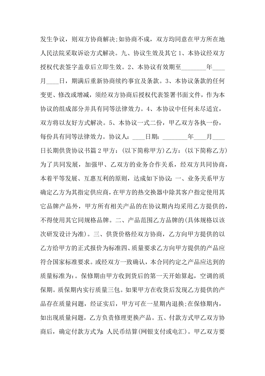 长期供货协议标准版_第3页