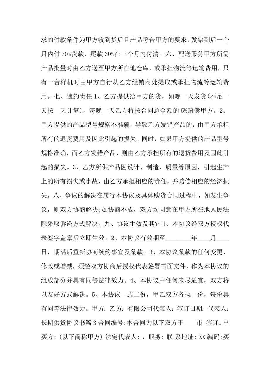 长期供货协议标准版_第4页