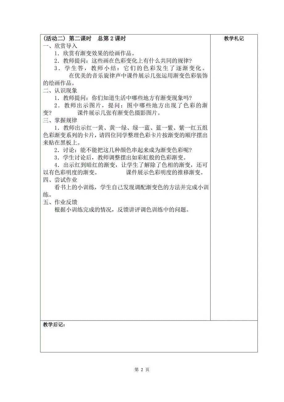 湘版小学五年级上册美术教案全册_第2页