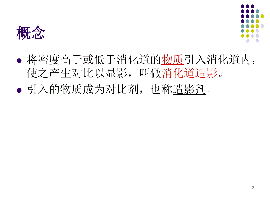 新生儿消化道造影PPT参考幻灯片_第2页