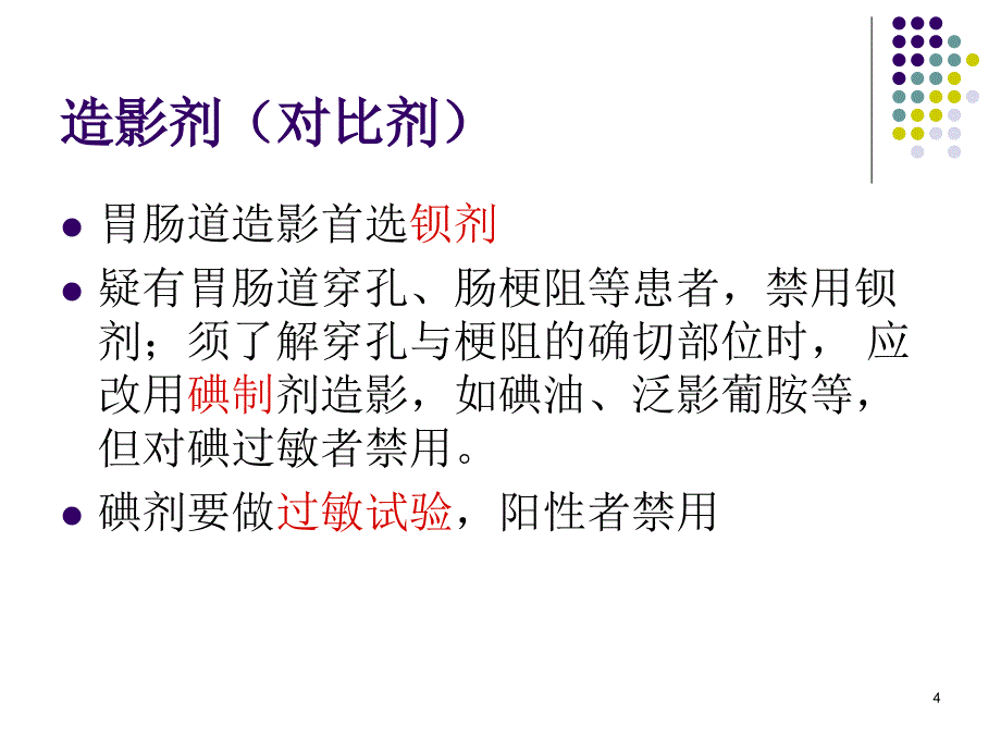 新生儿消化道造影PPT参考幻灯片_第4页