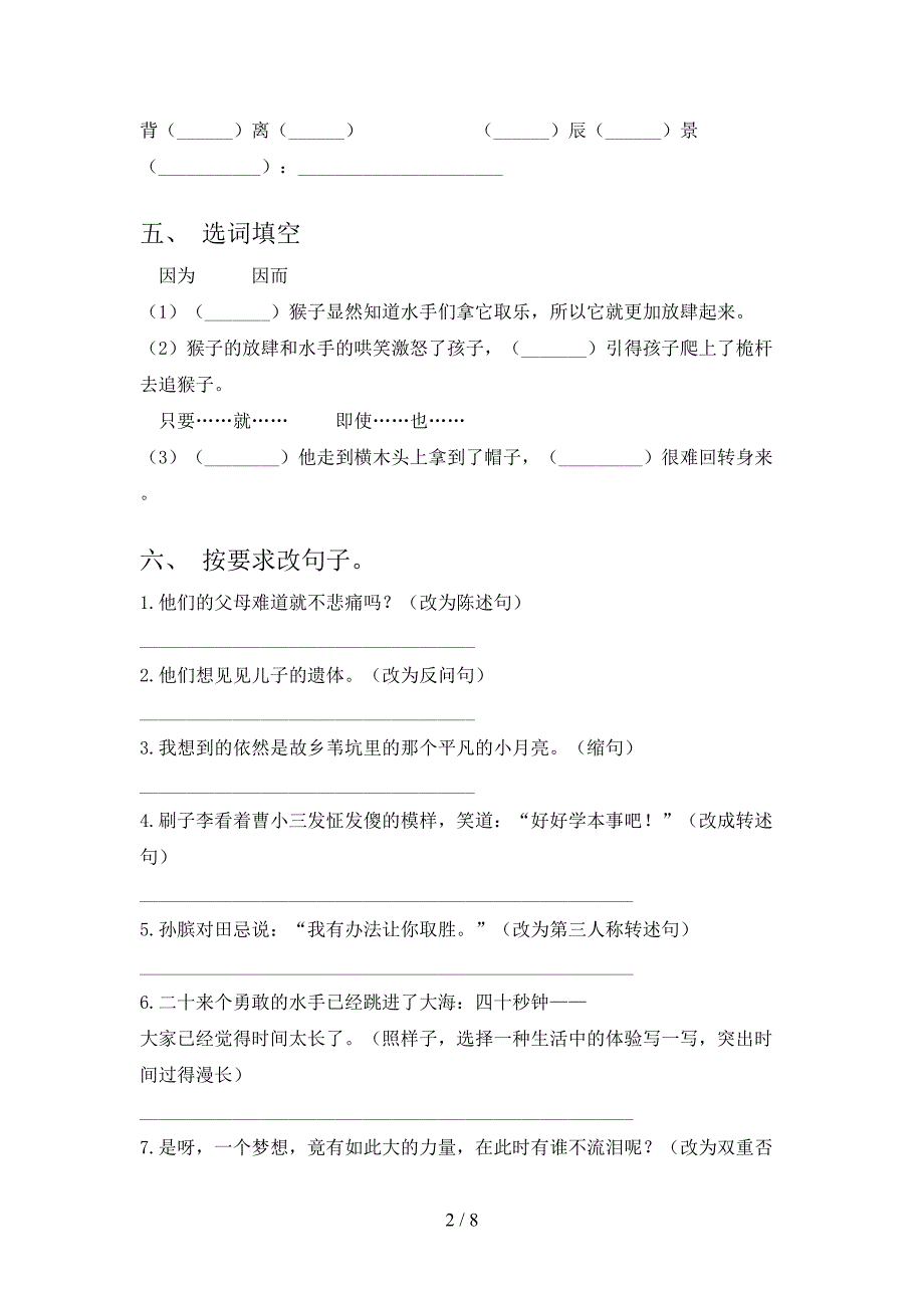 人教部编版五年级语文上册期末测试卷及答案【新版】.doc_第2页