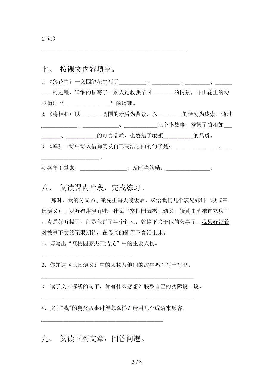 人教部编版五年级语文上册期末测试卷及答案【新版】.doc_第3页