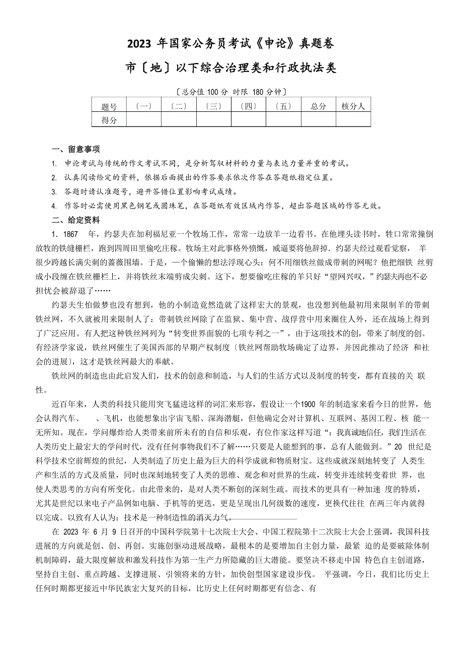 2023年国家公务员考试申论真题及答案解析(地市级)_第1页