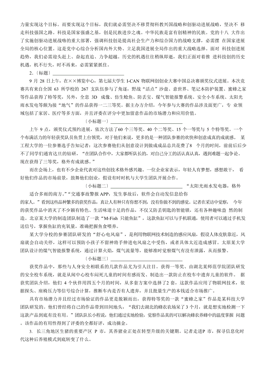 2023年国家公务员考试申论真题及答案解析(地市级)_第2页