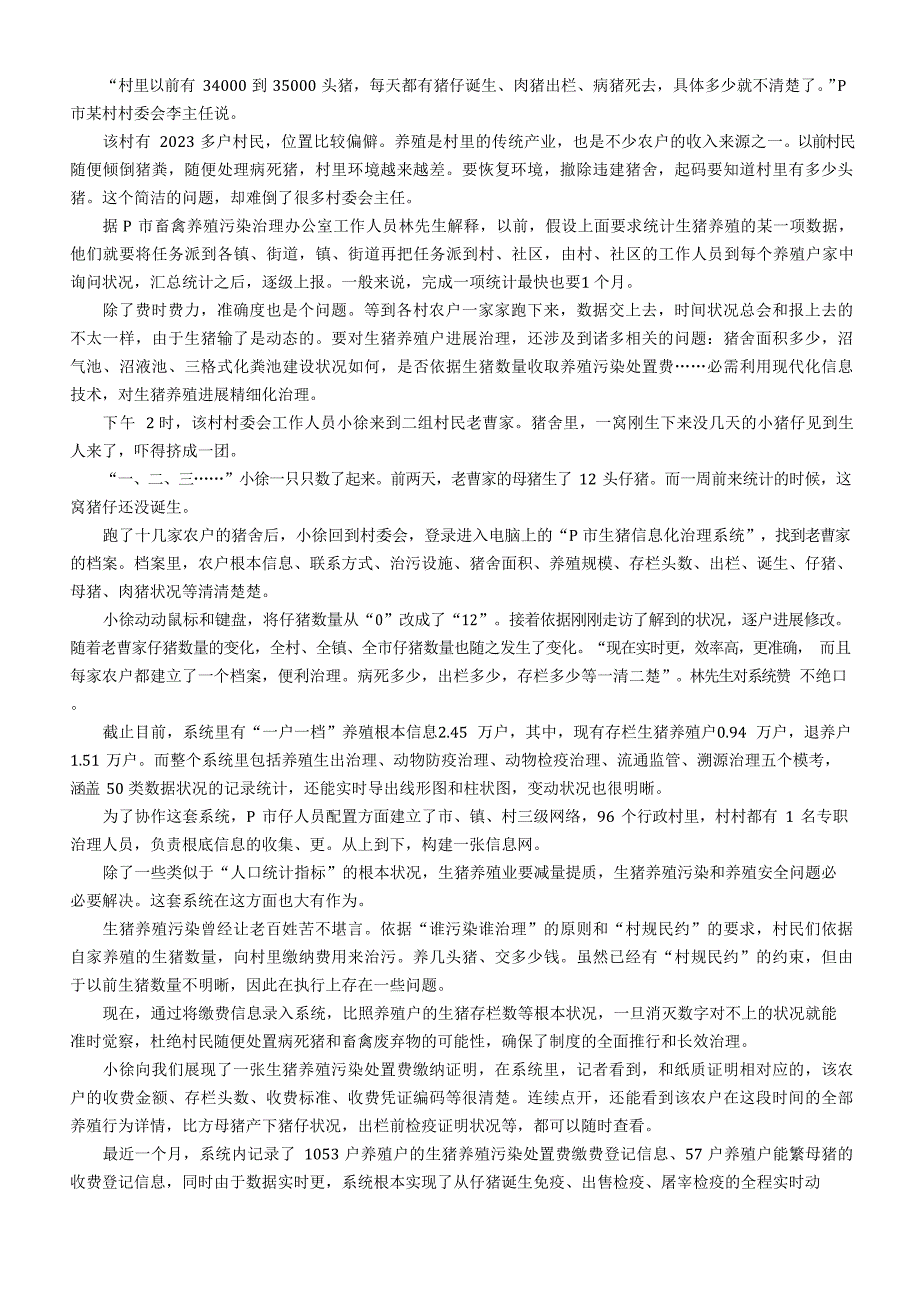 2023年国家公务员考试申论真题及答案解析(地市级)_第3页