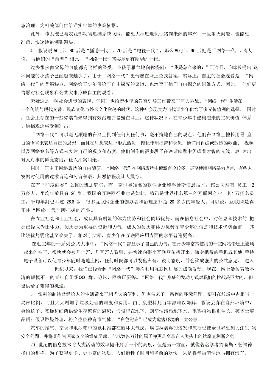 2023年国家公务员考试申论真题及答案解析(地市级)_第4页