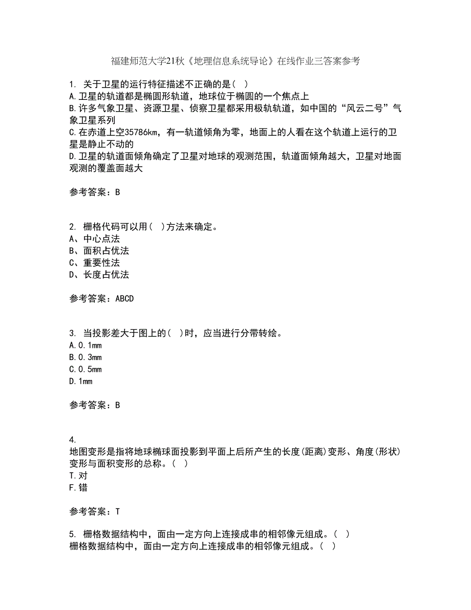 福建师范大学21秋《地理信息系统导论》在线作业三答案参考59_第1页