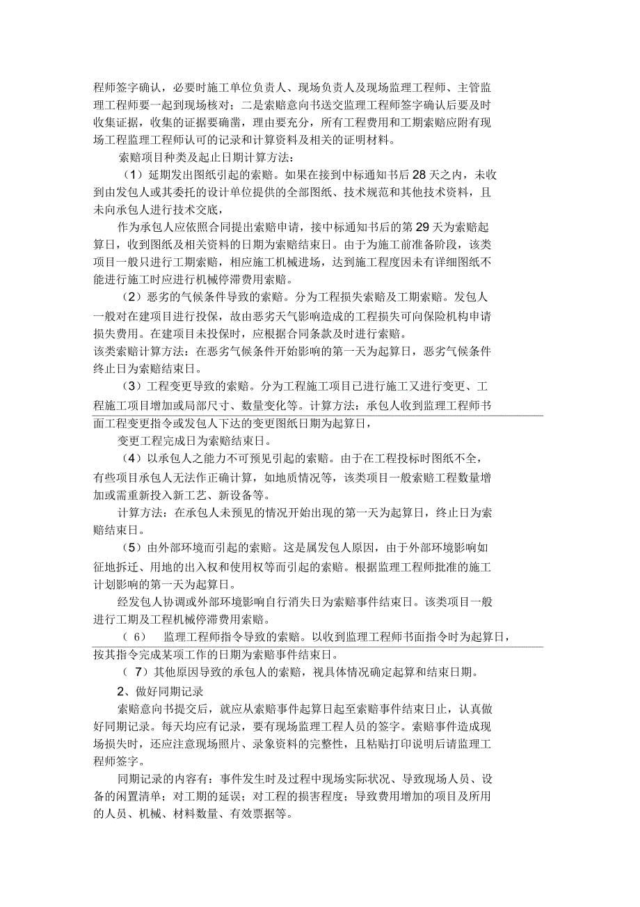 工程索赔与反索赔策略_第5页