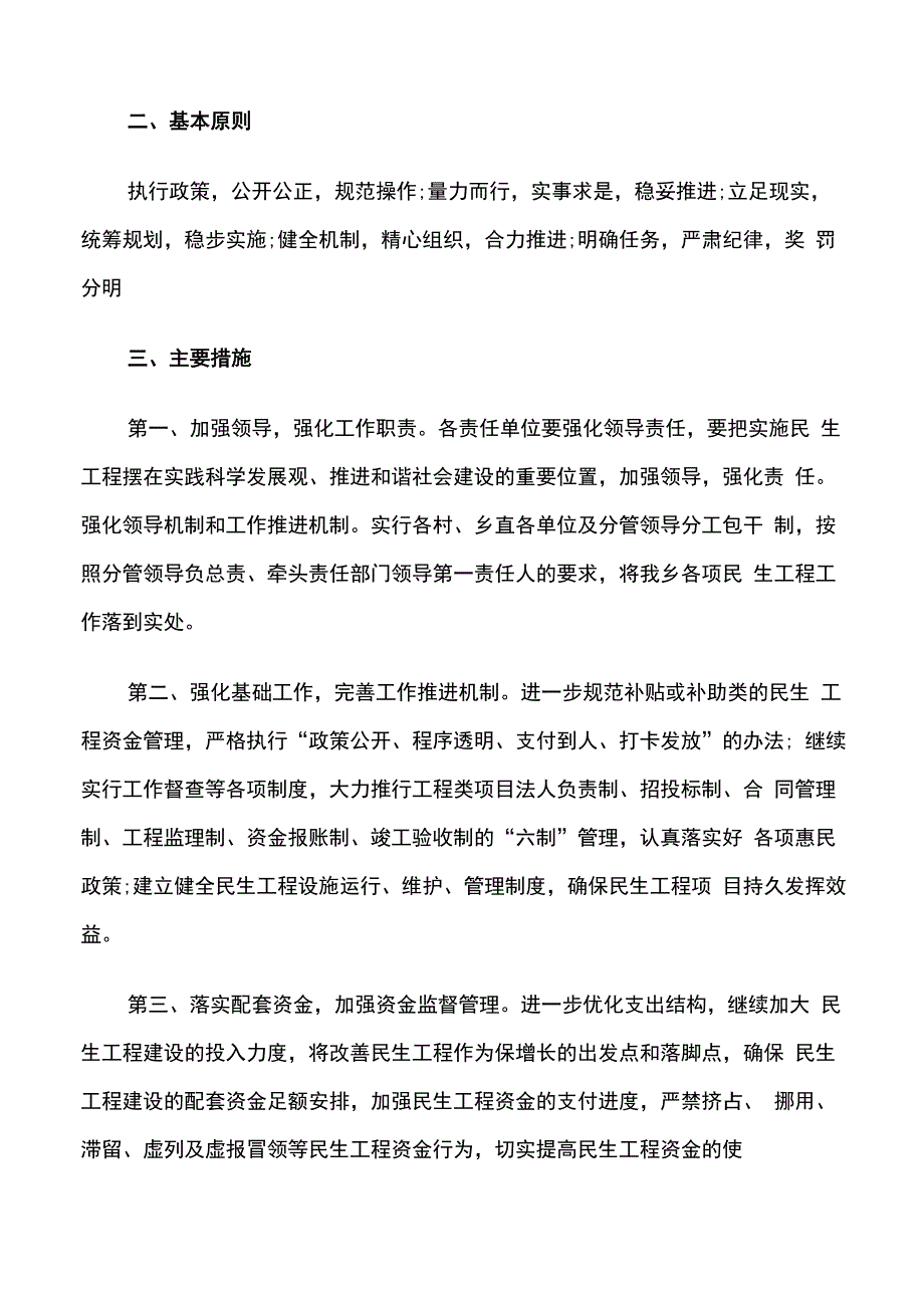 2022年民生工程工作实施方案_第3页