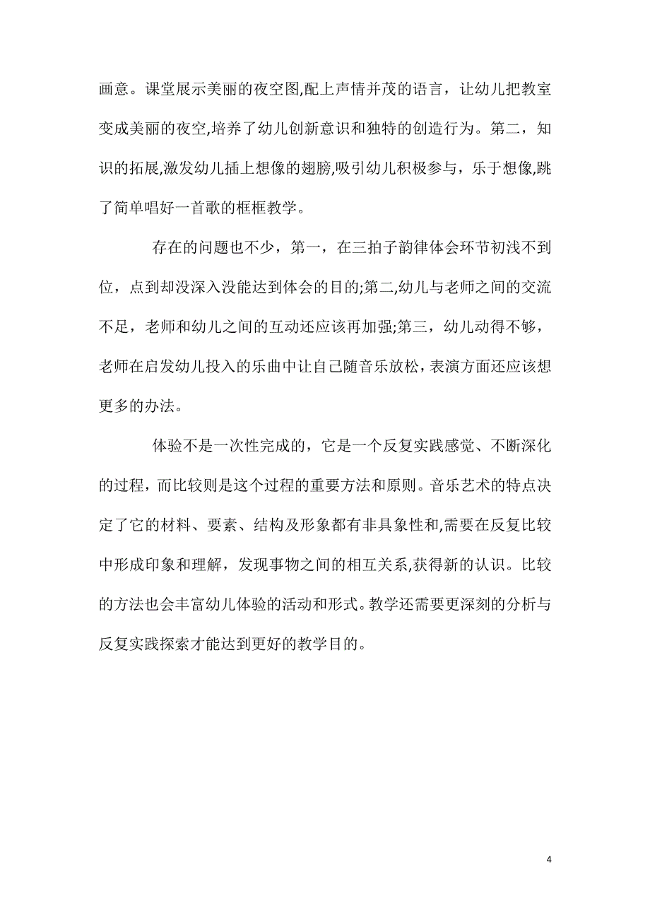 大班音乐活动小白船教案反思_第4页