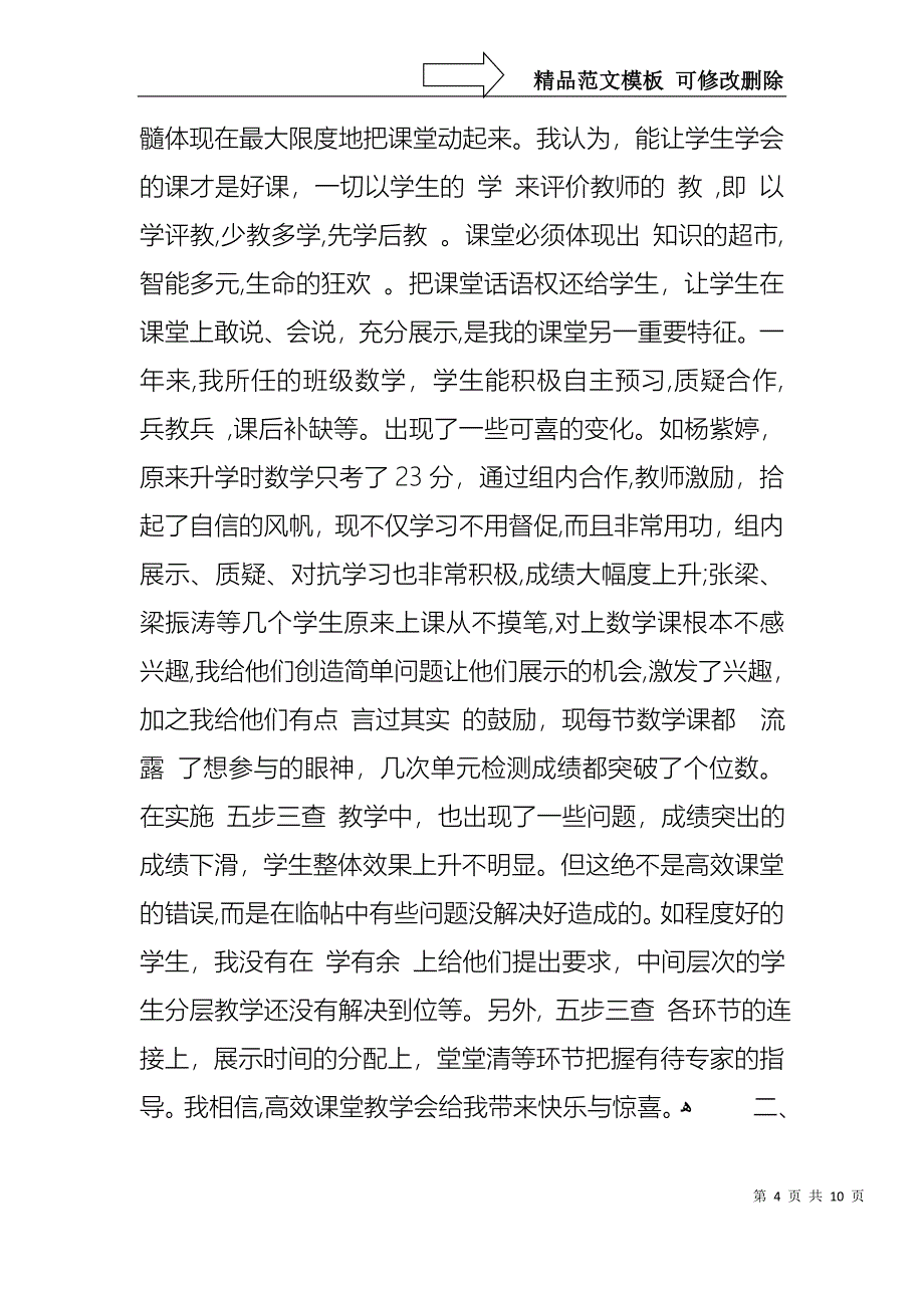 教学副校长工作述职报告_第4页