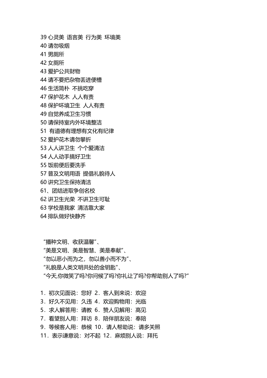 文明礼貌用语大全_第4页