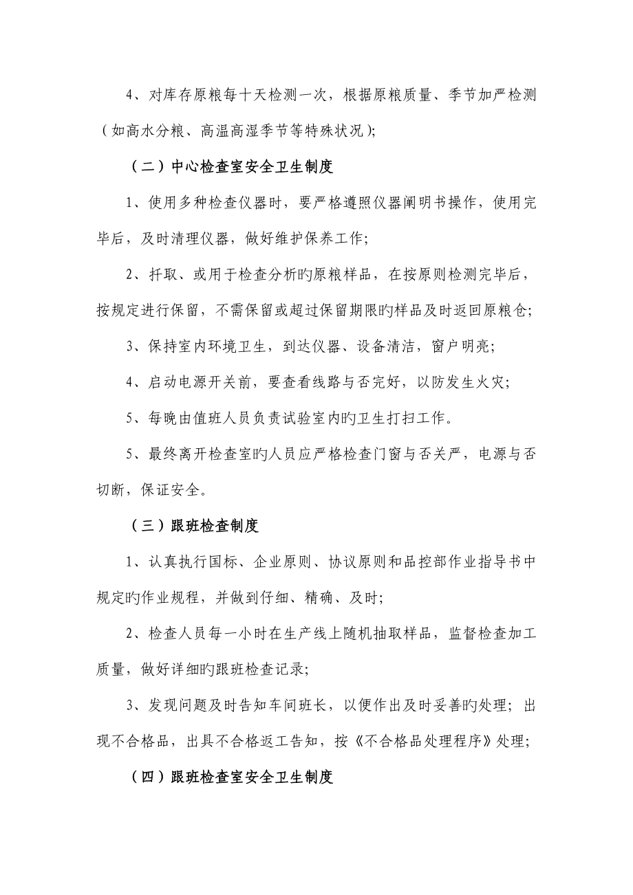 中粮江西米业管理制度汇编_第4页