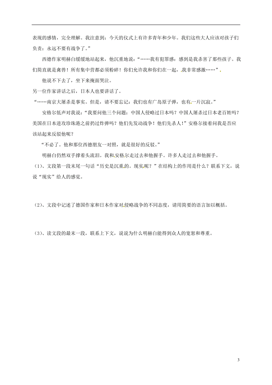 河南湿封市开封县朱仙镇第一初级中学八年级语文上册第5课亲爱的爸爸妈妈学案无答案新版新人教版_第3页