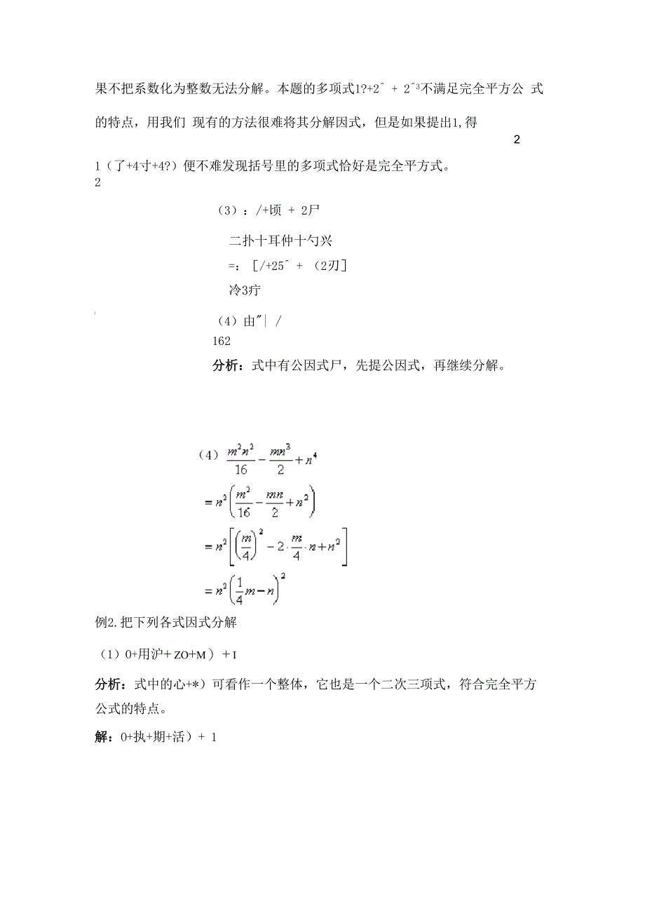 三项式因式分解_第2页