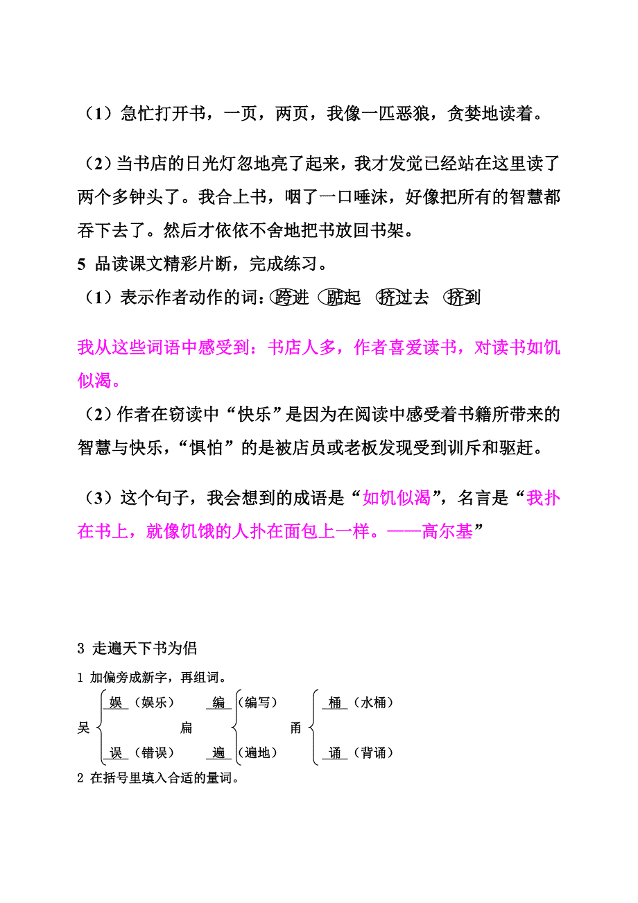 五年级上册语文课堂作业本答案精选_第2页