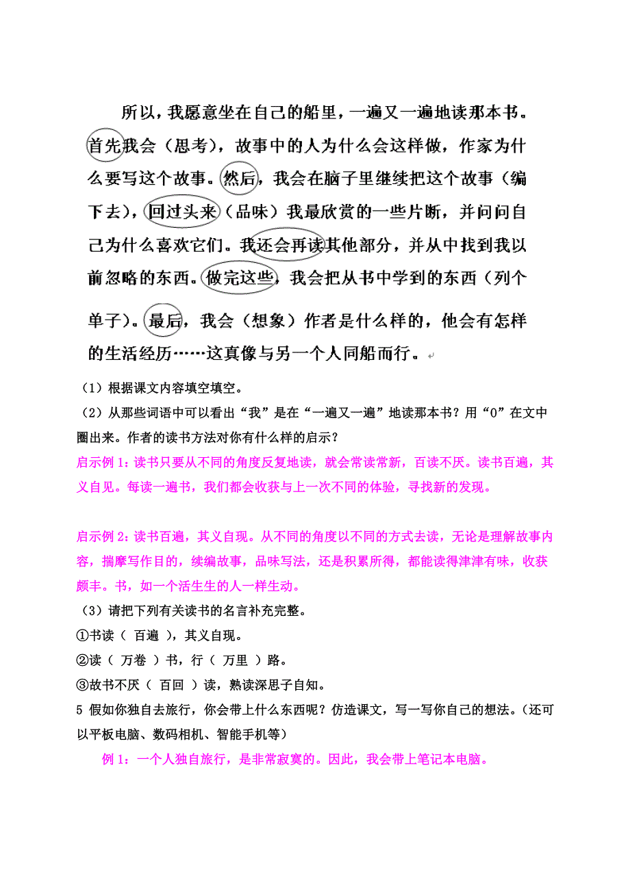 五年级上册语文课堂作业本答案精选_第4页