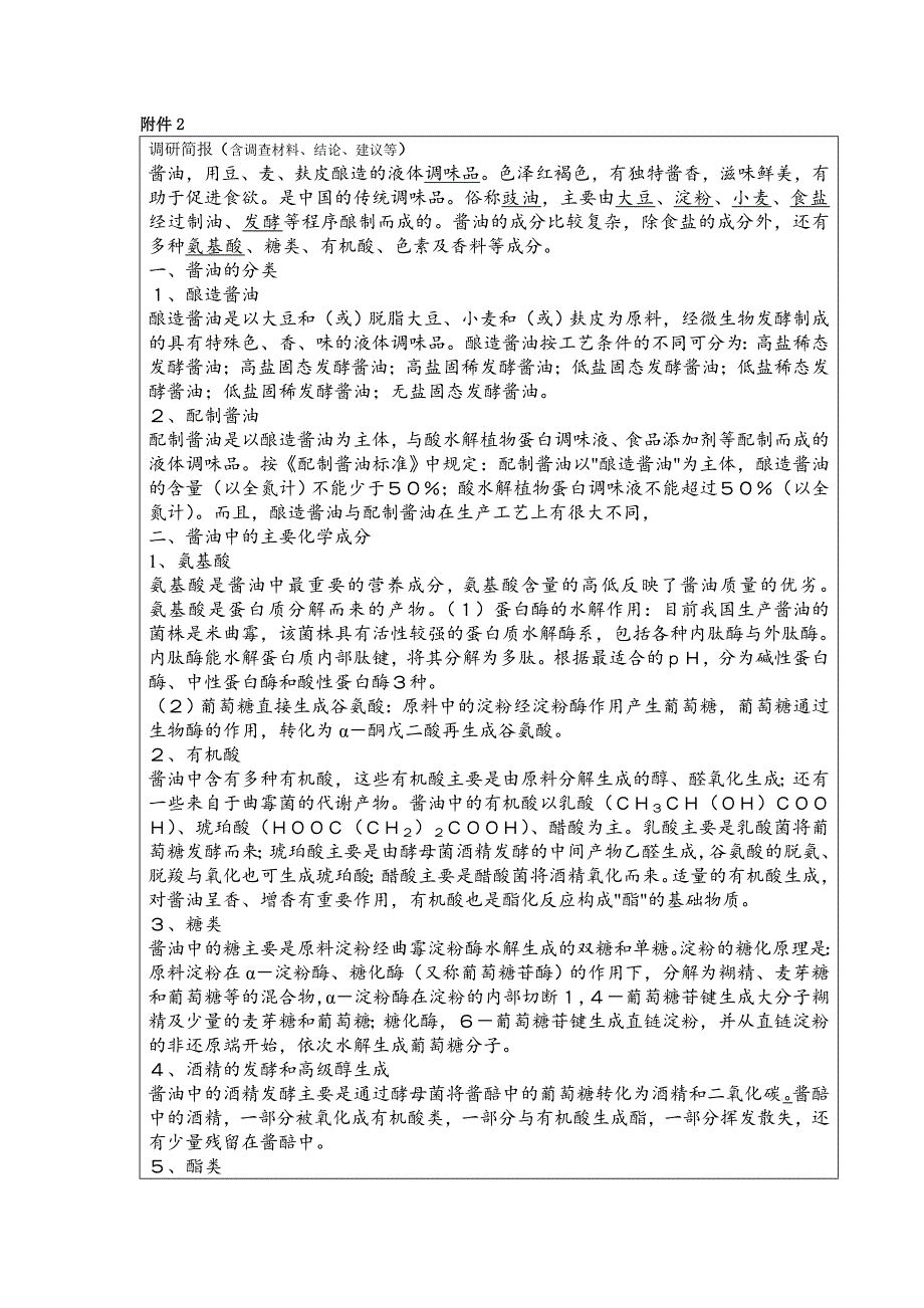 生活中的化学—酱油.doc_第1页