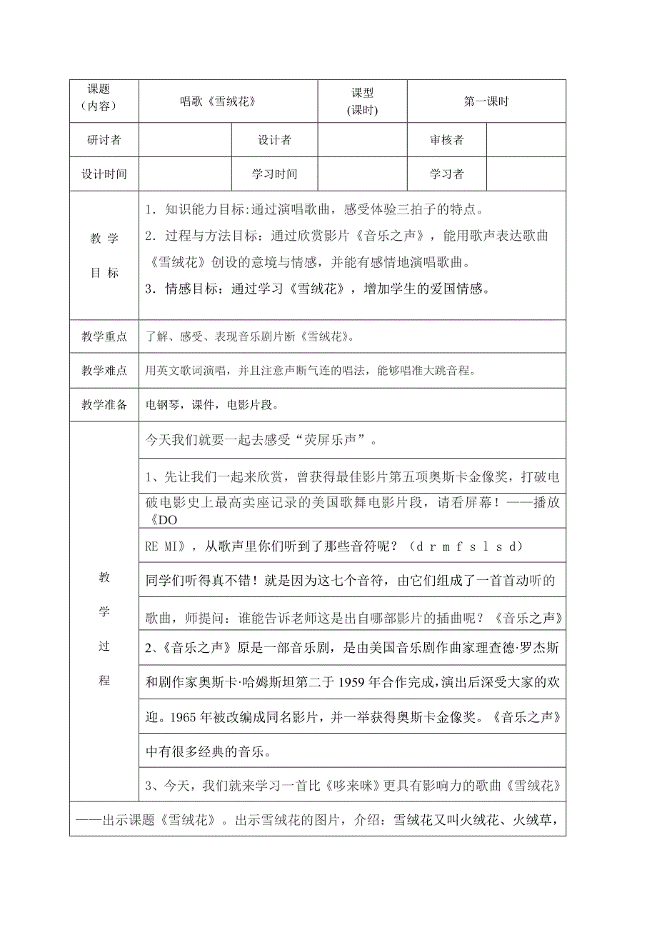 活动　雪绒花2.doc_第1页