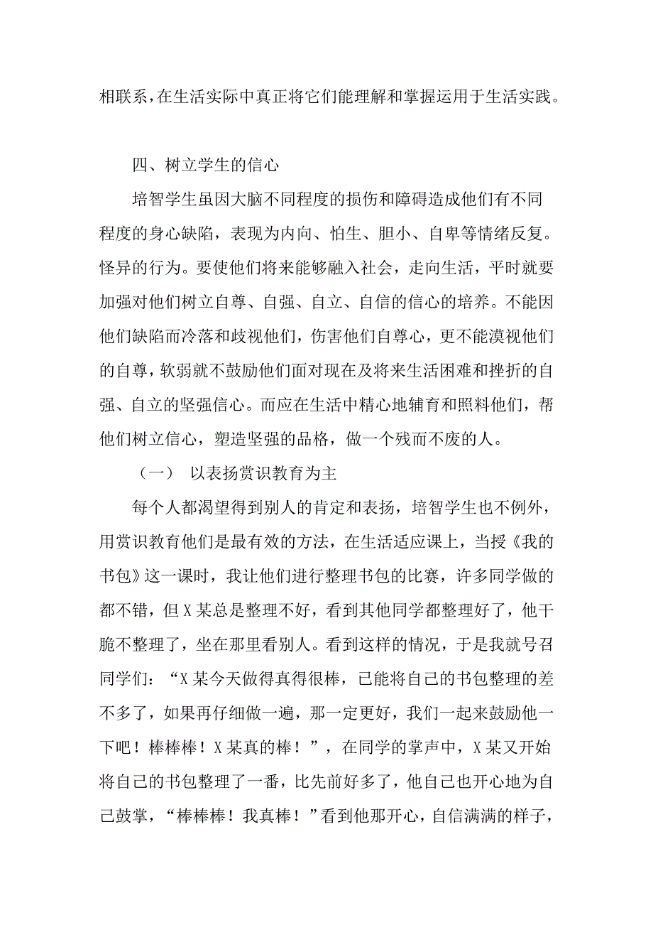 二班生活适应课教学计划_第4页