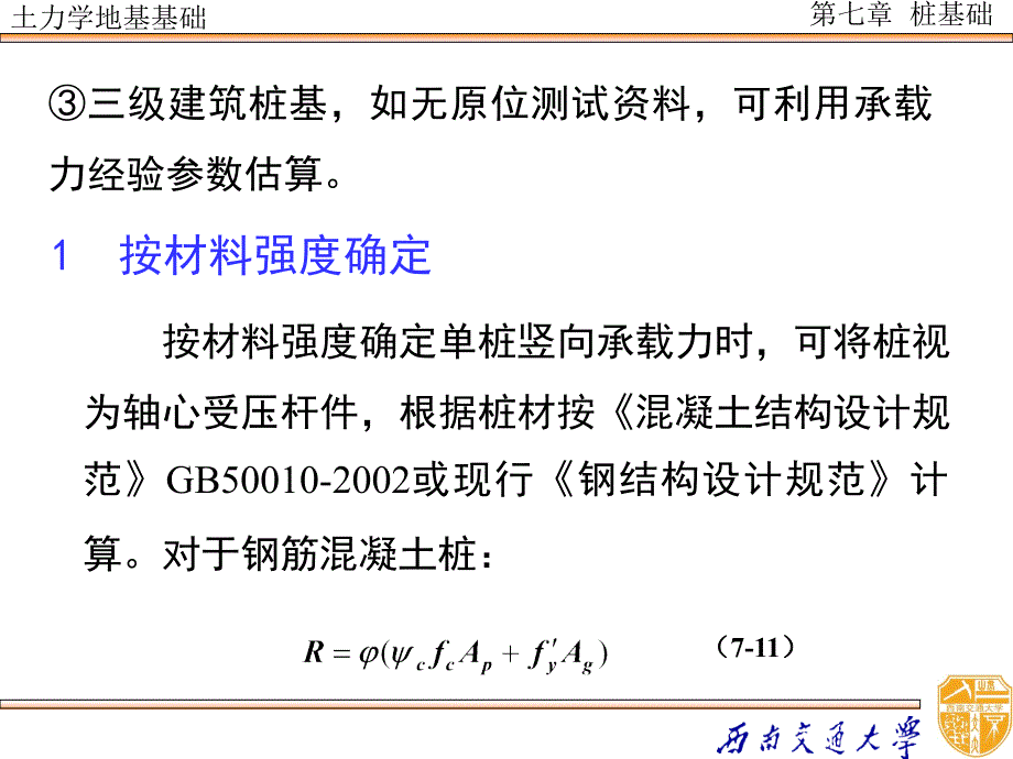 最新土力学071ppt课件精品课件_第2页