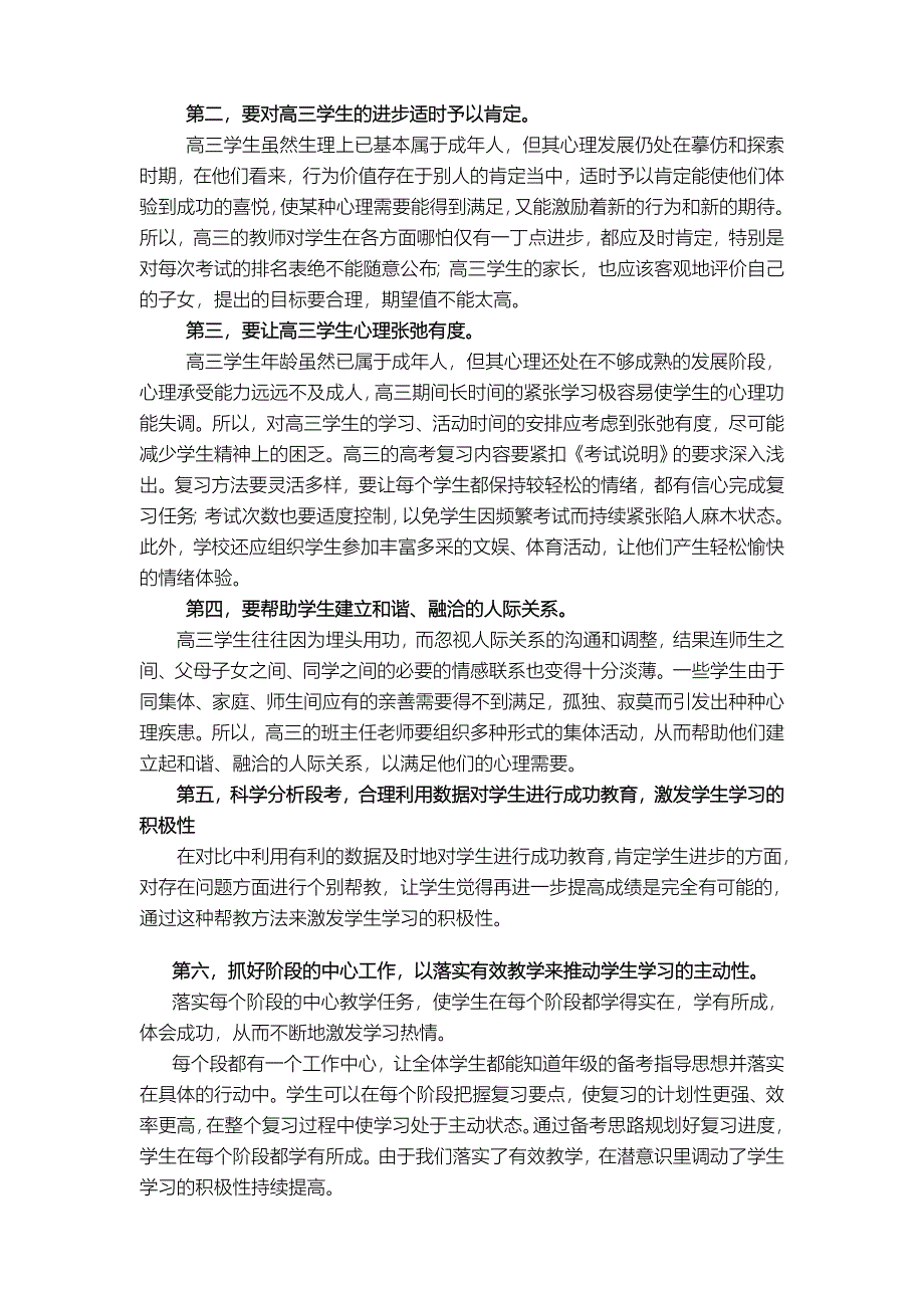 高三学生学习状态疲惫期问题.doc_第4页