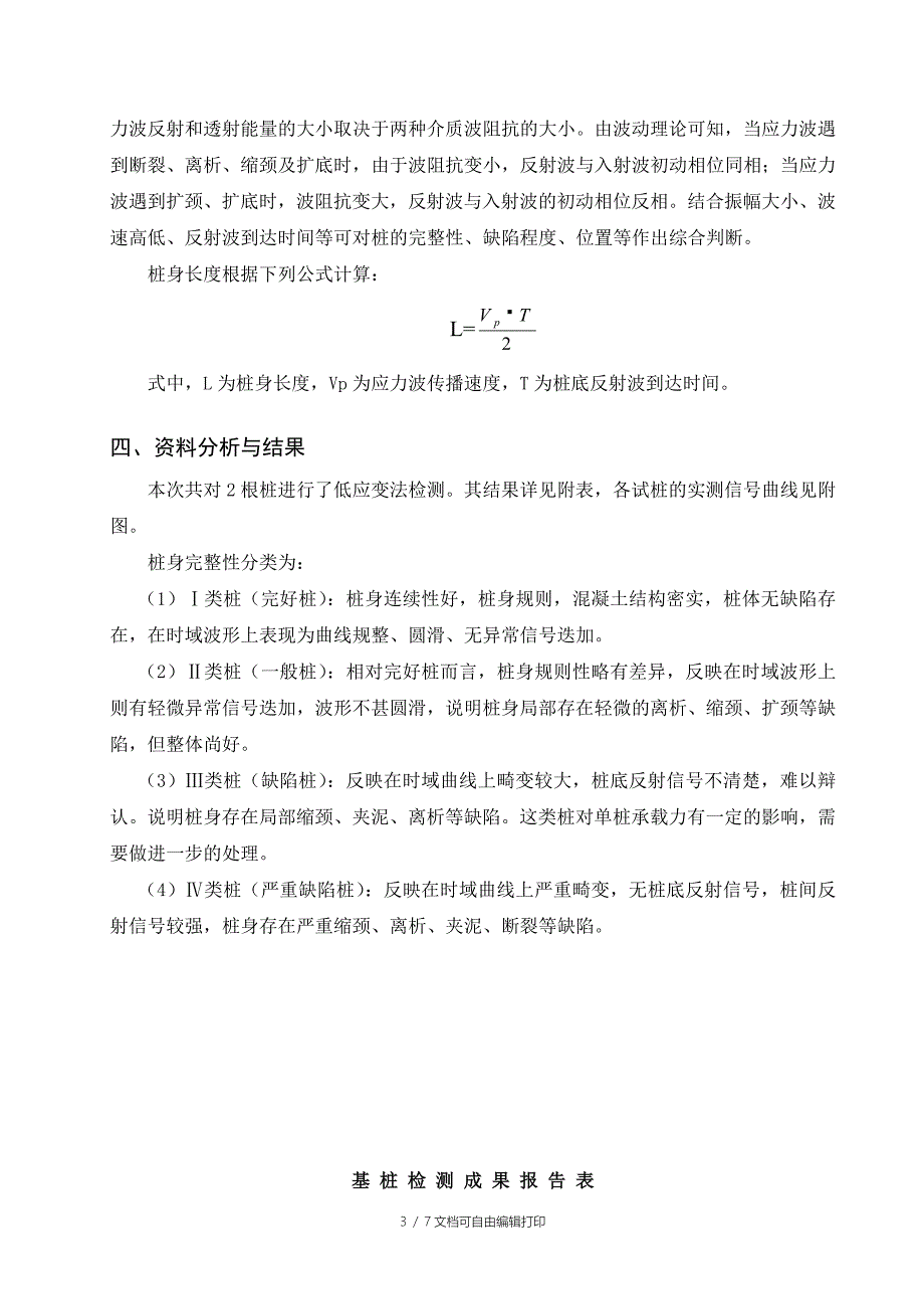 桩基低应变检测报告_第3页