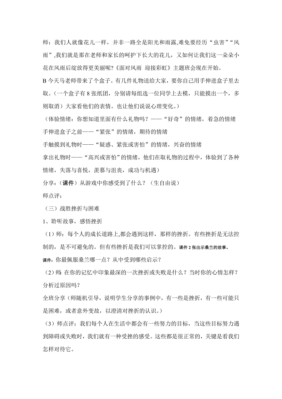 心理健康教育主题班会教案设计马银石_第2页