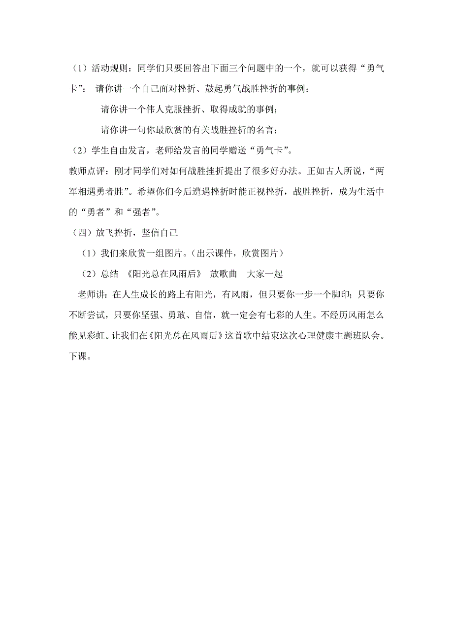 心理健康教育主题班会教案设计马银石_第4页