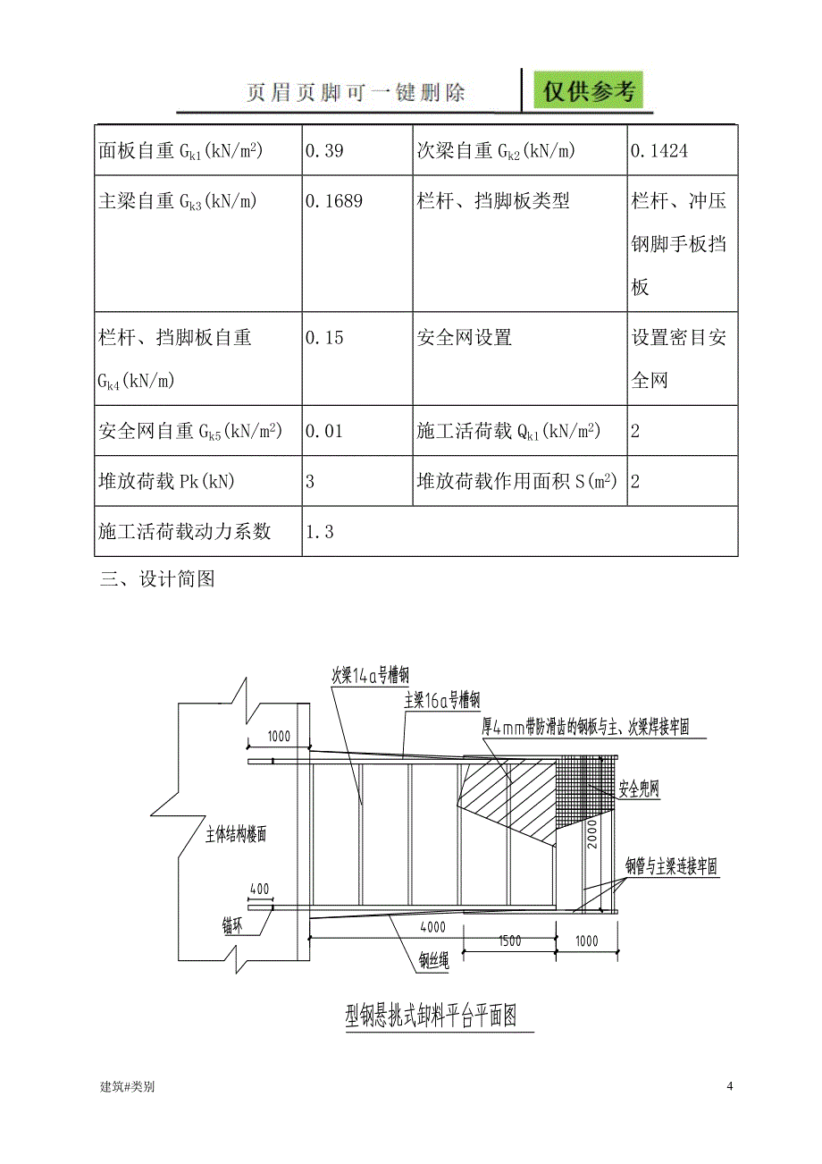 卸料平台搭设方案土建建筑_第4页