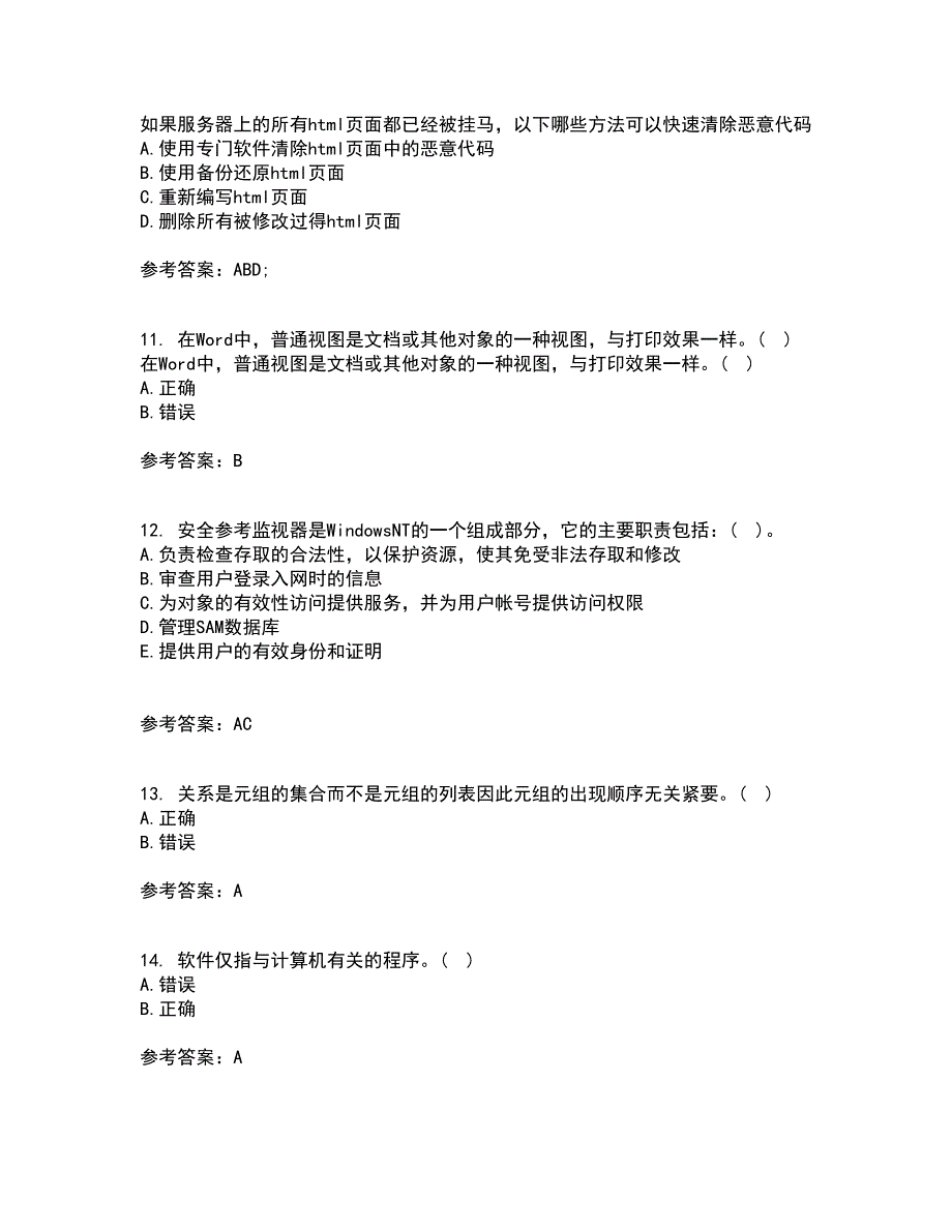 南开大学22春《计算机科学导论》离线作业二及答案参考100_第3页