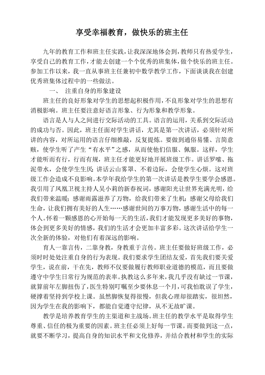 享受幸福教育.doc_第1页