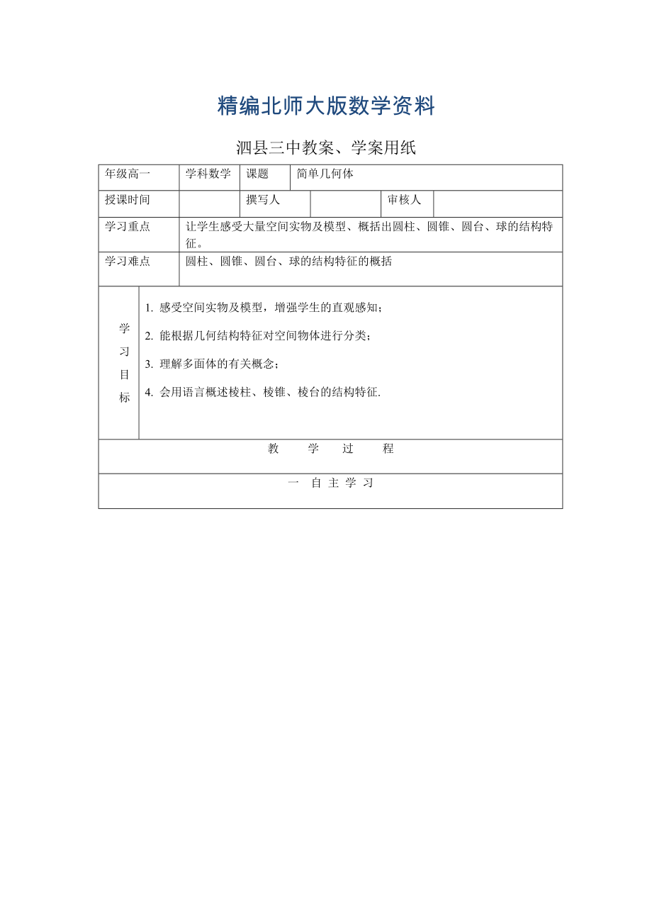 精编北师大版高中数学必修二导学案全册81页_第1页