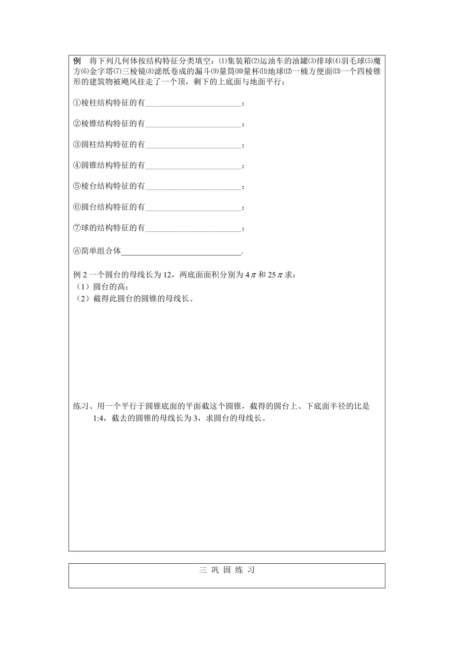 精编北师大版高中数学必修二导学案全册81页_第3页