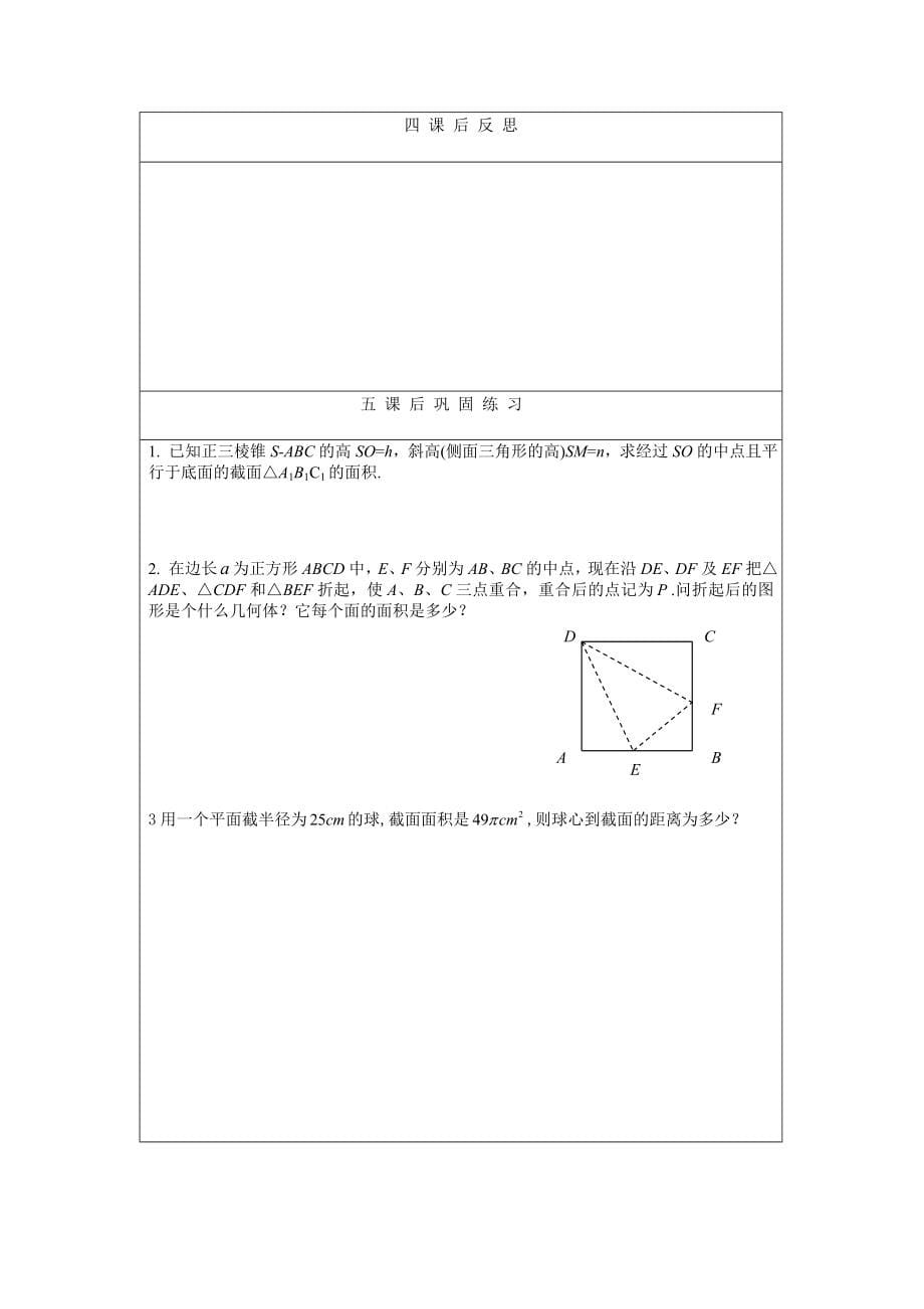 精编北师大版高中数学必修二导学案全册81页_第5页