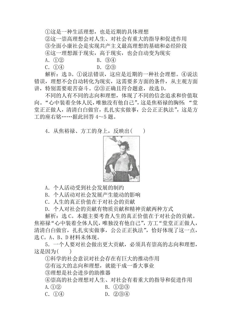 【优化方案】2011高考政治总复习备考 哲学常识7课3节课时活页训练（带解析）_第2页