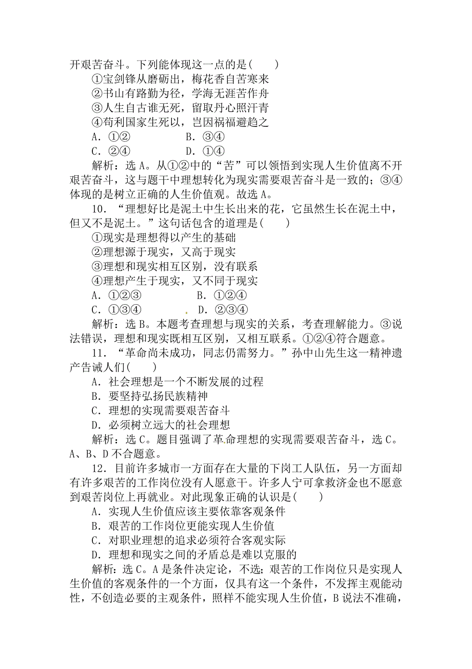 【优化方案】2011高考政治总复习备考 哲学常识7课3节课时活页训练（带解析）_第4页