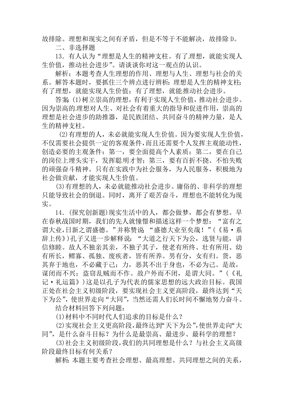 【优化方案】2011高考政治总复习备考 哲学常识7课3节课时活页训练（带解析）_第5页