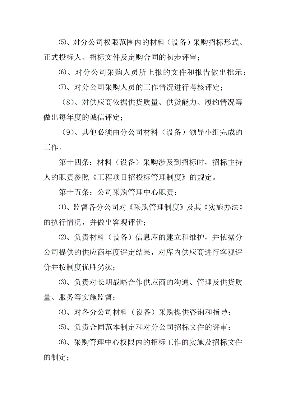 2023年设备材料采购管理制度_第4页