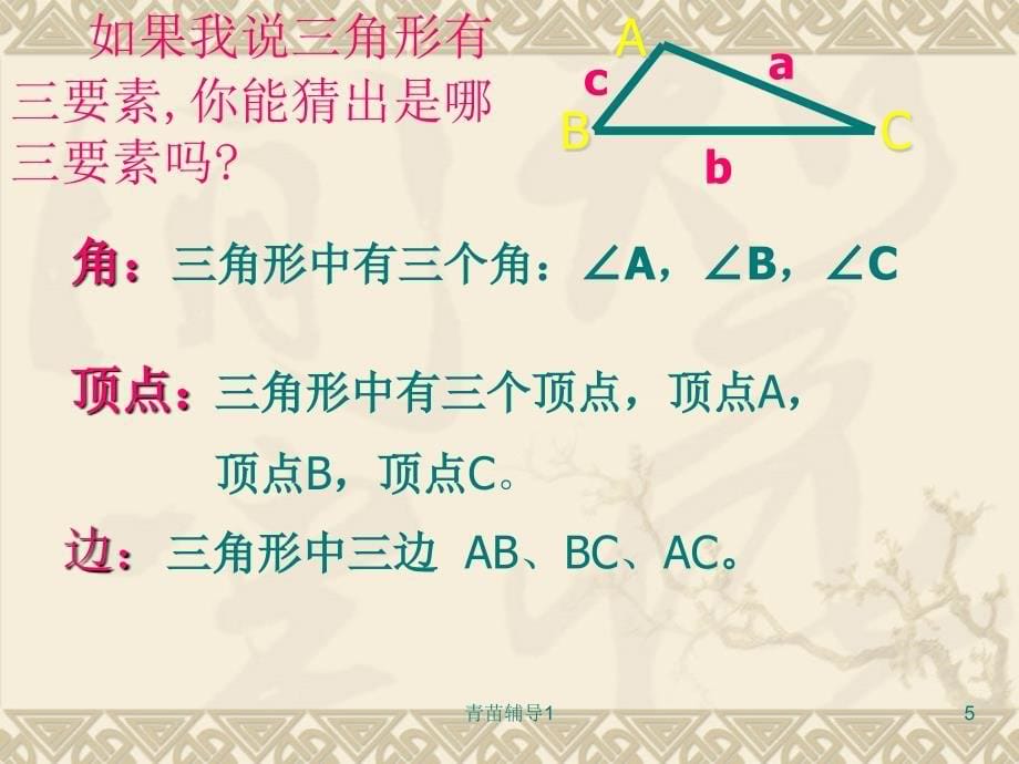 三角形的边ppt课件【主要内容】_第5页