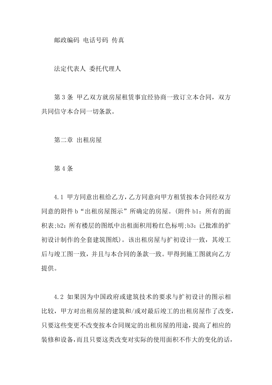 上海市涉外租房合同_第4页