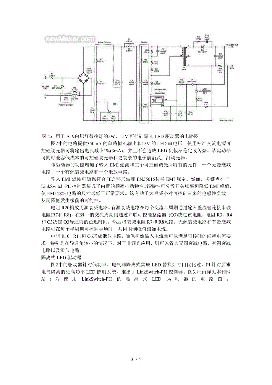 LED照明系统设计技巧_第3页