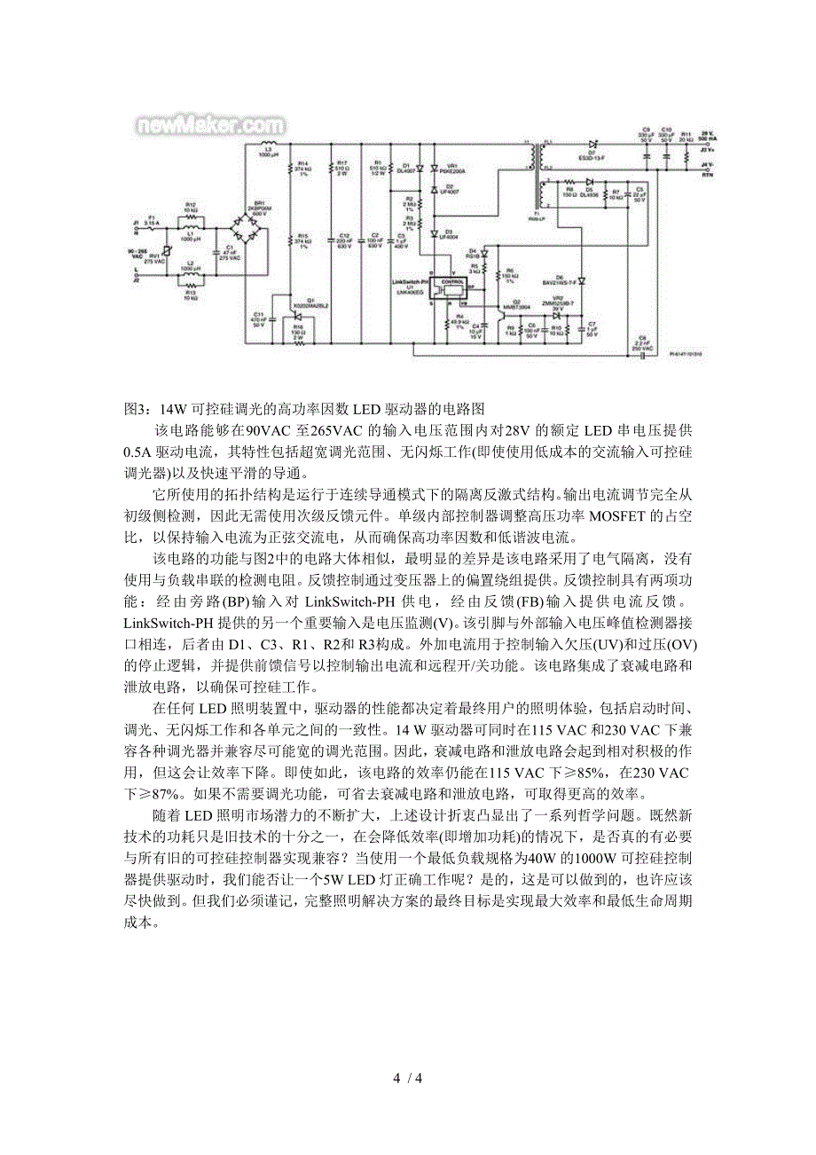 LED照明系统设计技巧_第4页