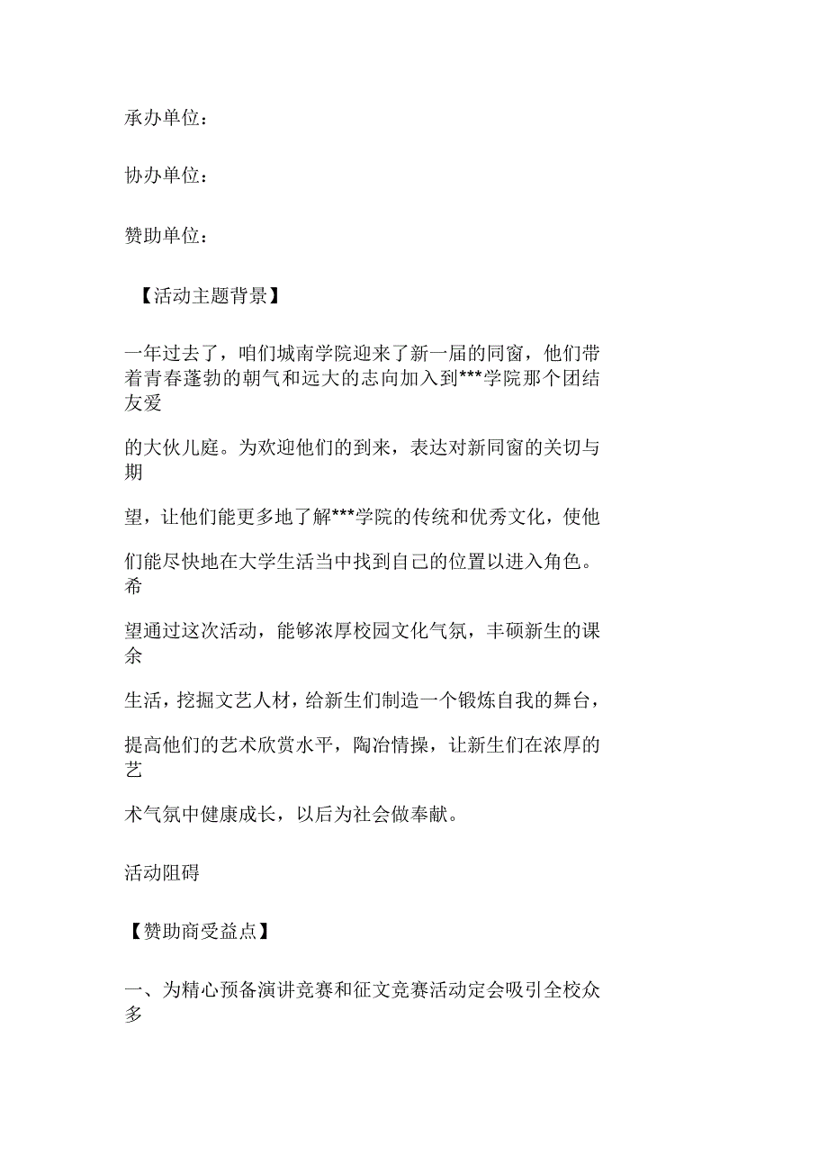 大学演讲、征文竞赛活动招商方案_第2页