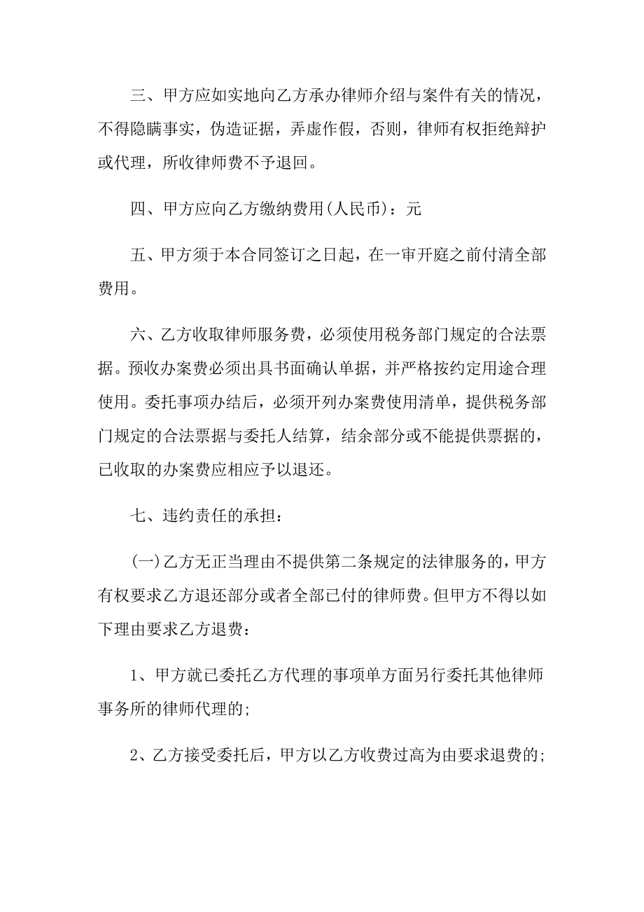 2022年有关委托代理合同范文7篇_第3页