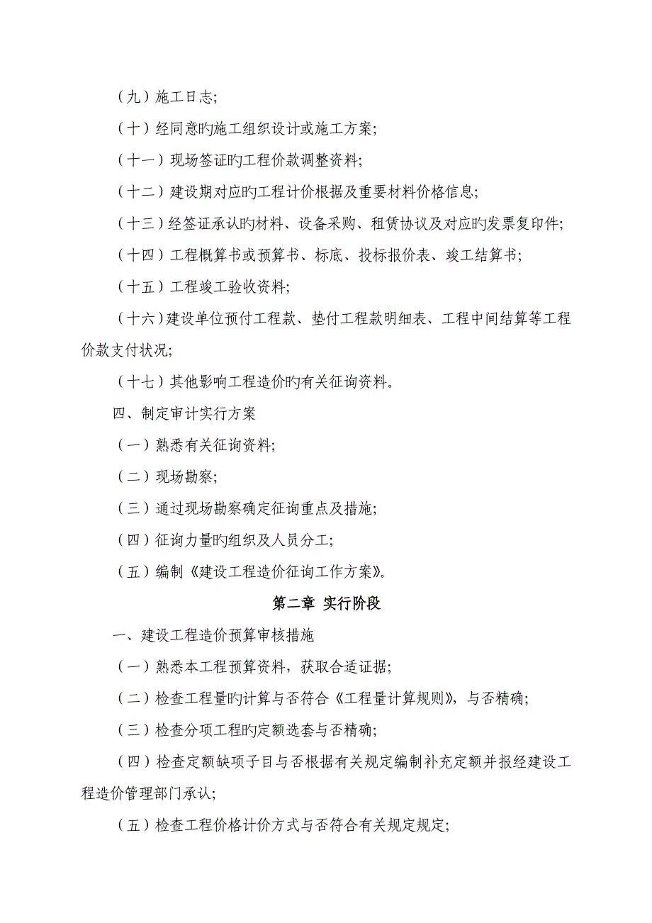 咨询公司建设工程造价咨询执业操作规程_第2页