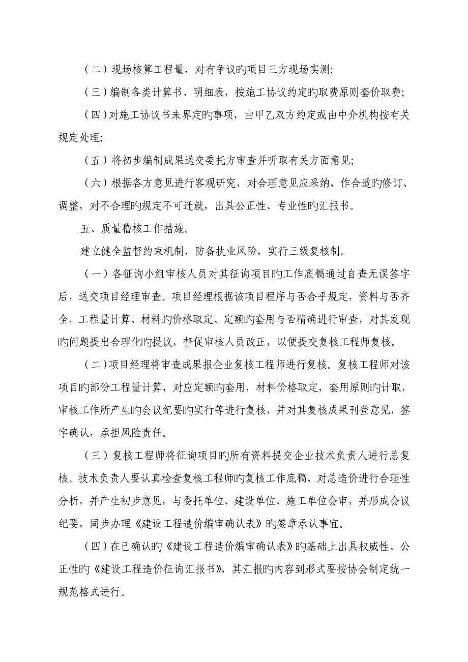 咨询公司建设工程造价咨询执业操作规程_第5页