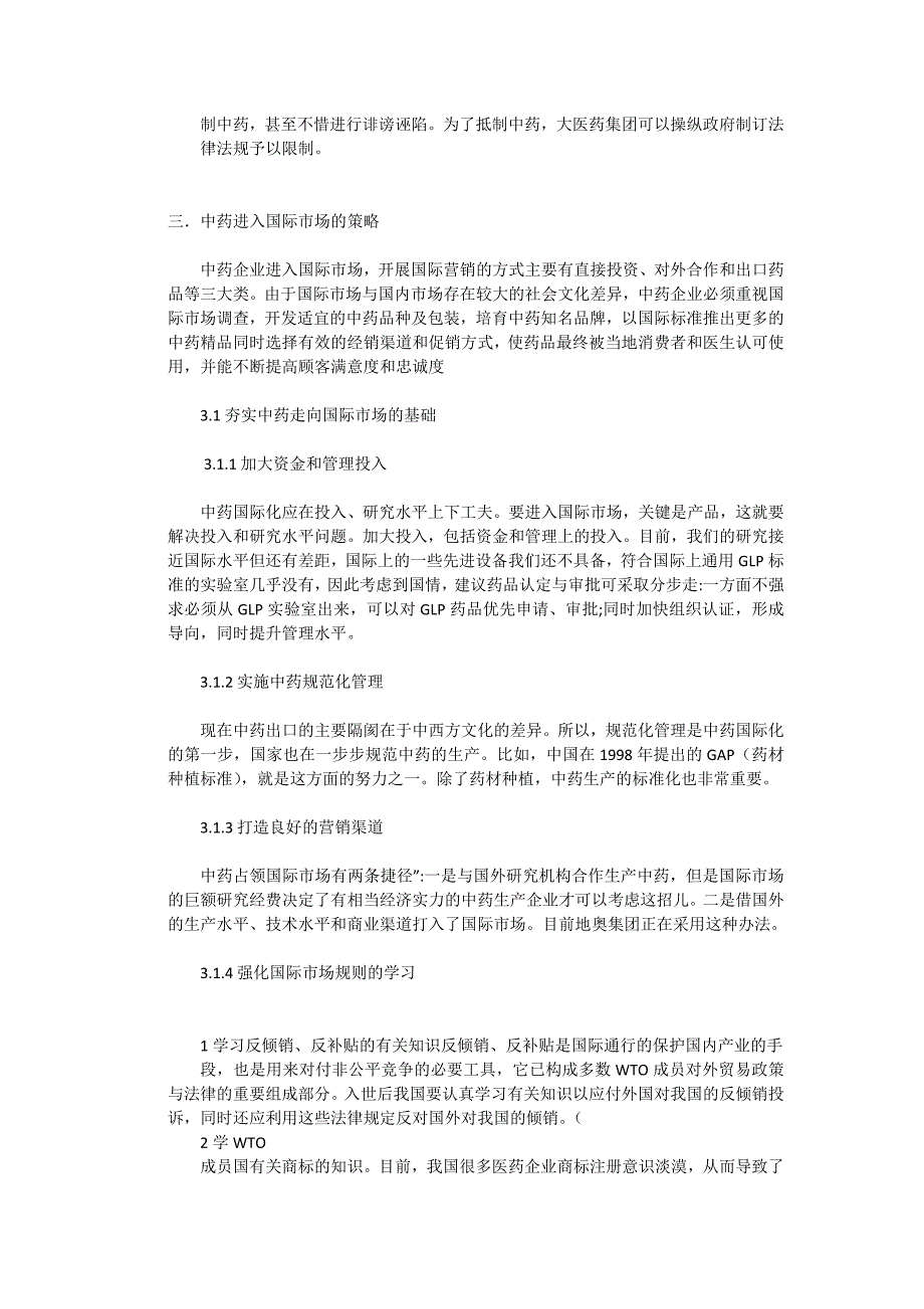 中药进入国际的市场环境分析.docx_第2页